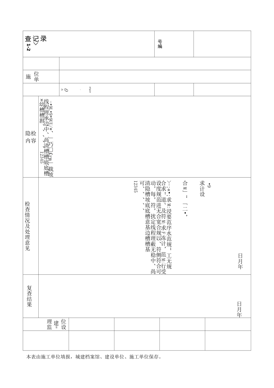 燃气管道工程隐蔽工程检查记录_第1页