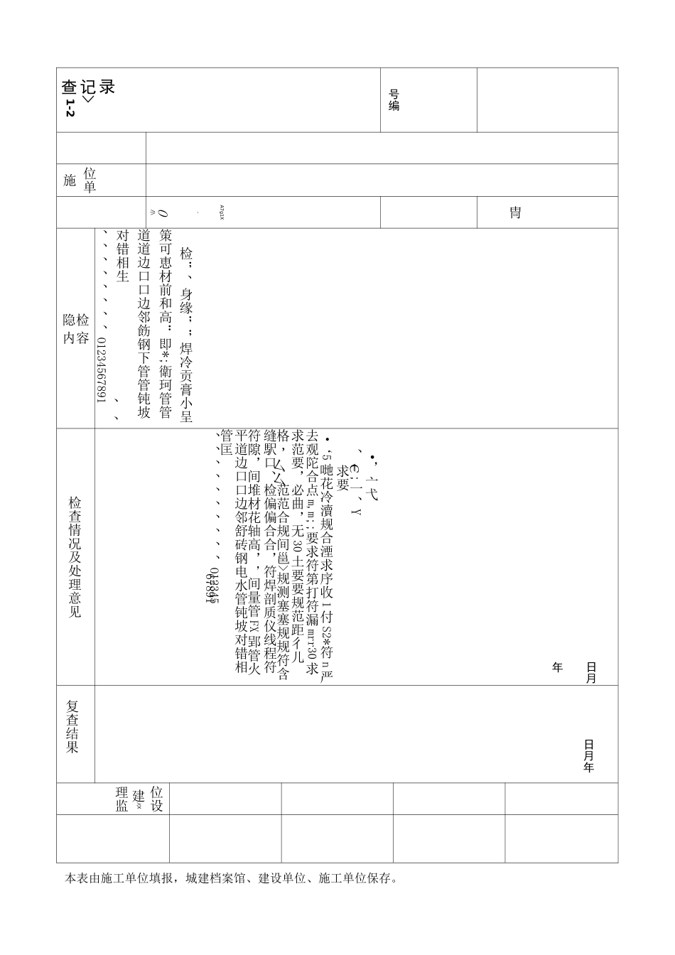 燃气管道工程隐蔽工程检查记录_第2页