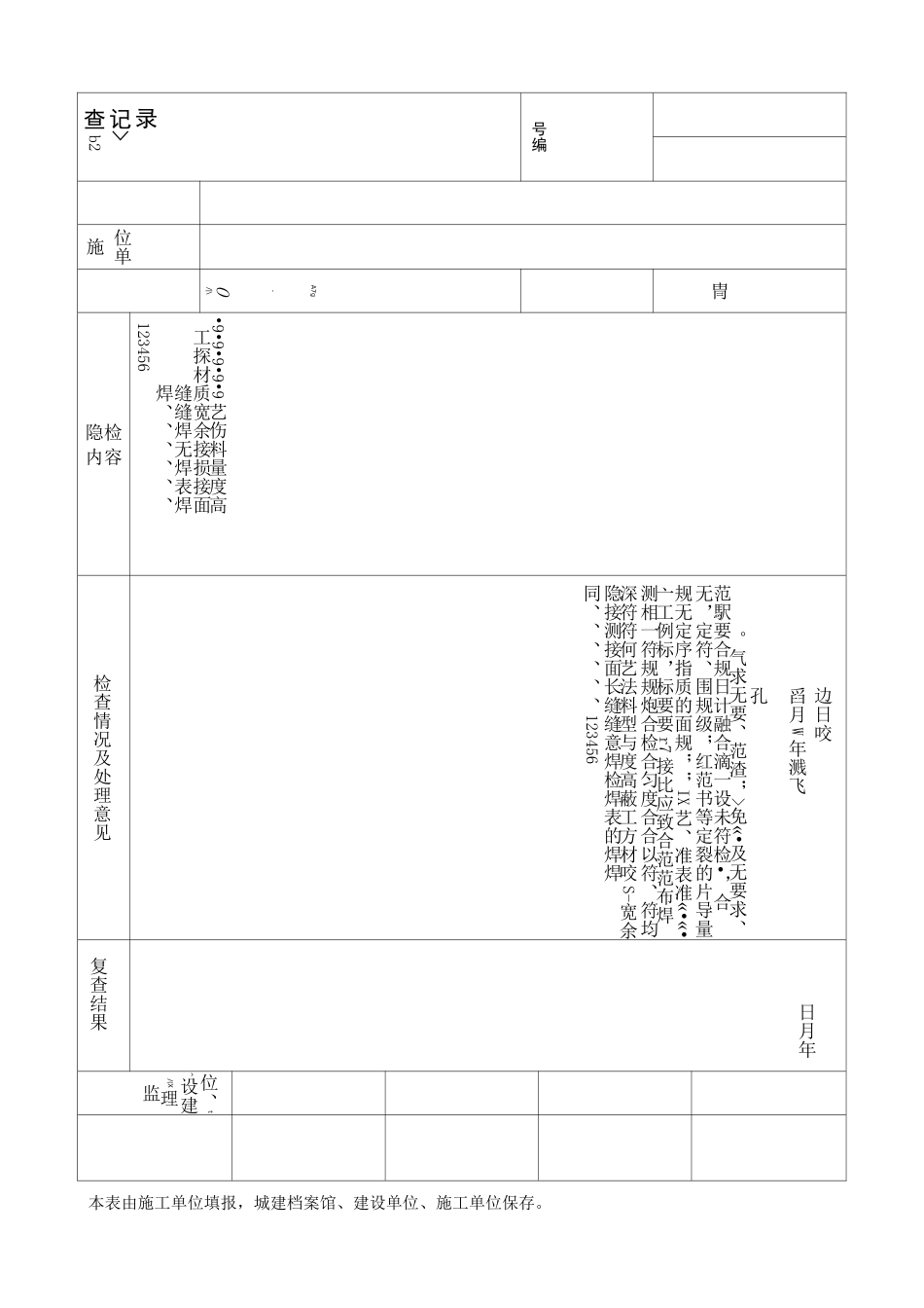 燃气管道工程隐蔽工程检查记录_第3页