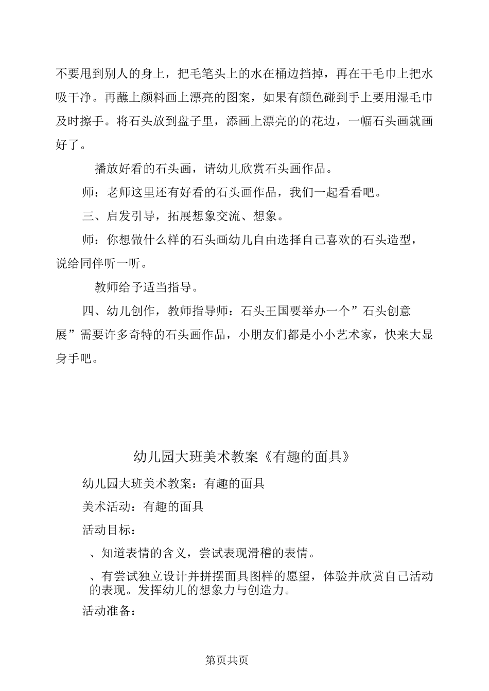 幼儿园大班美术教案《有趣的石头画》_第3页