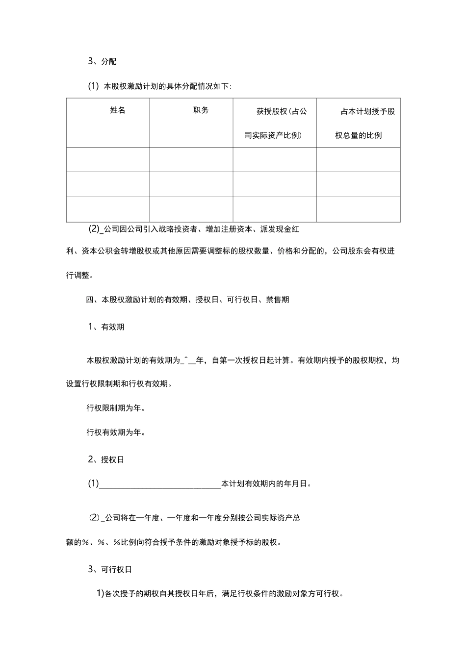 中小公司股权激励协议_第2页