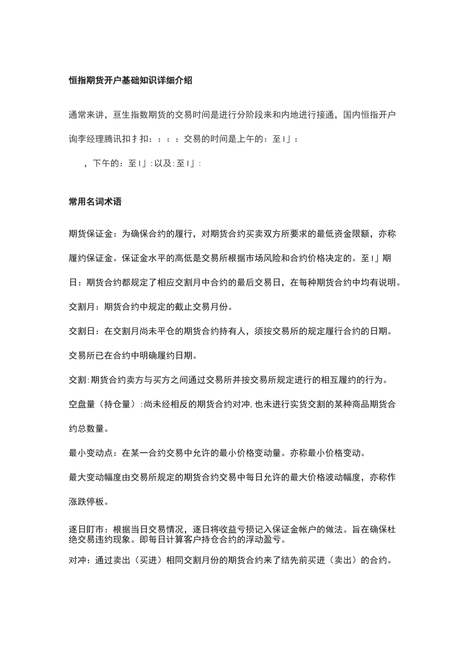 恒指期货开户基础知识_第1页