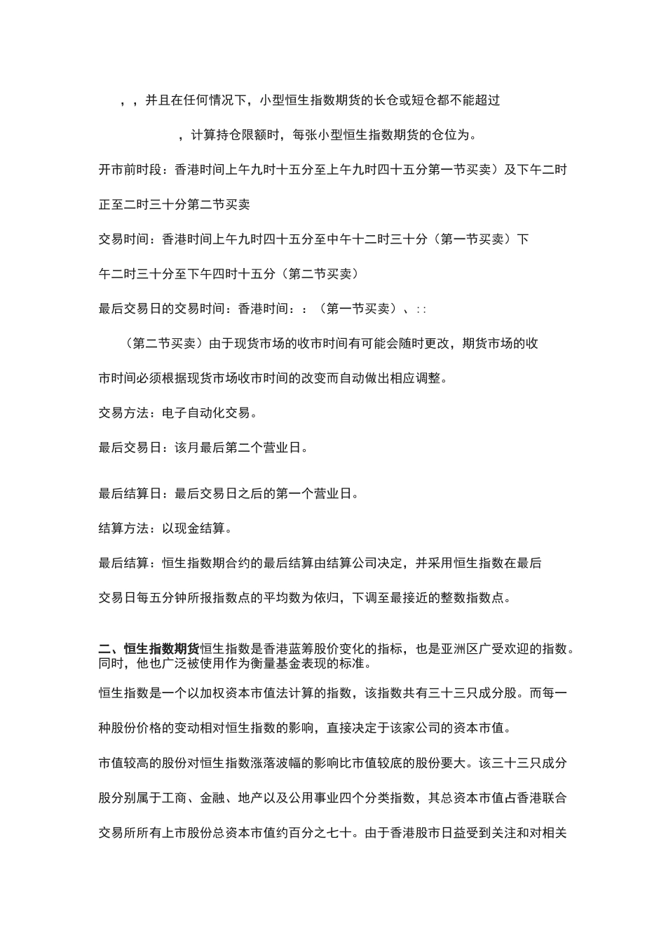 恒指期货开户基础知识_第3页