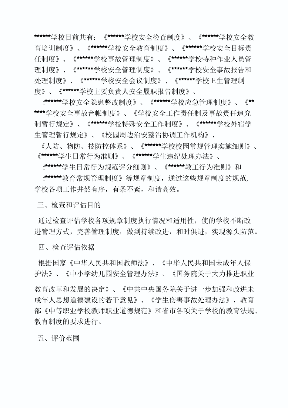 学校规章制度落实情况_第2页