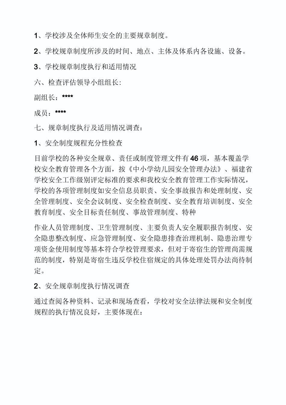 学校规章制度落实情况_第3页