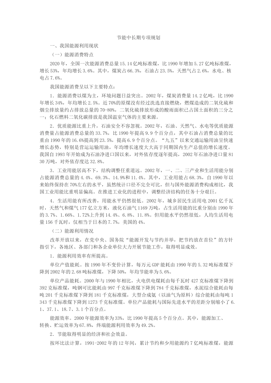 节能中长期专项规划_第1页