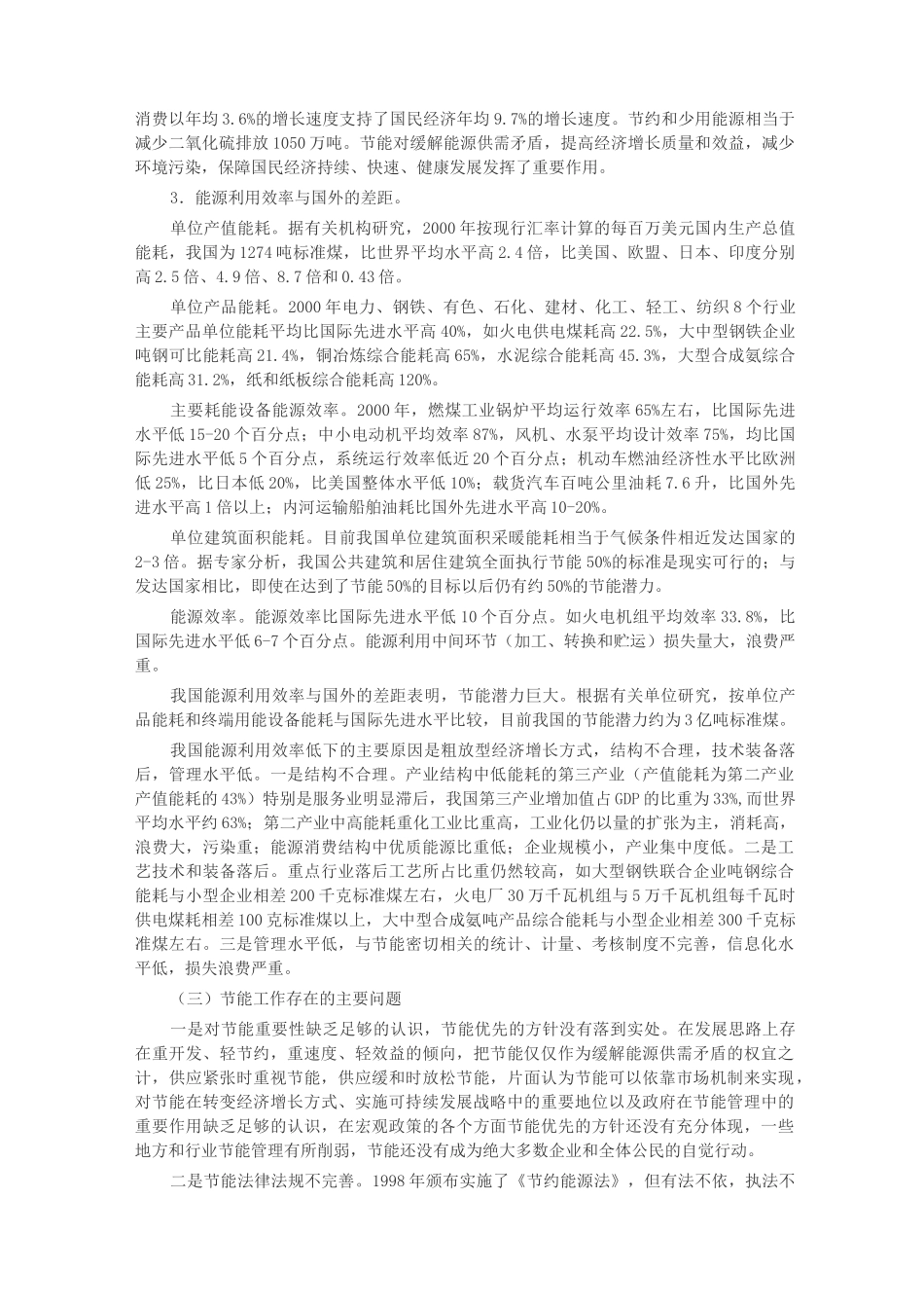 节能中长期专项规划_第2页