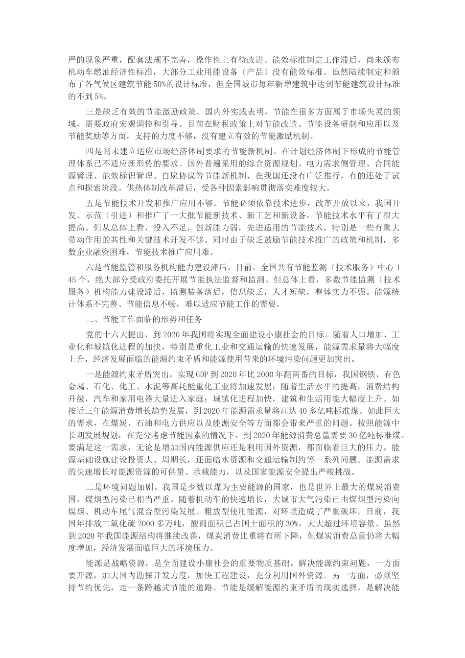 节能中长期专项规划_第3页