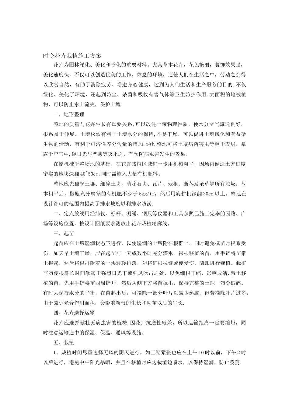 花卉施工方案_第2页