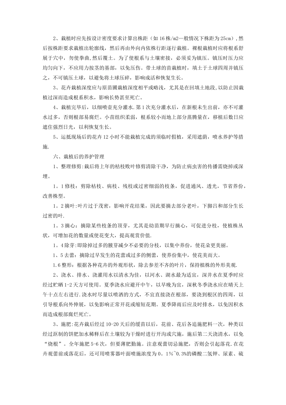 花卉施工方案_第3页
