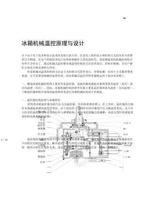 冰箱机械温控原理与设计