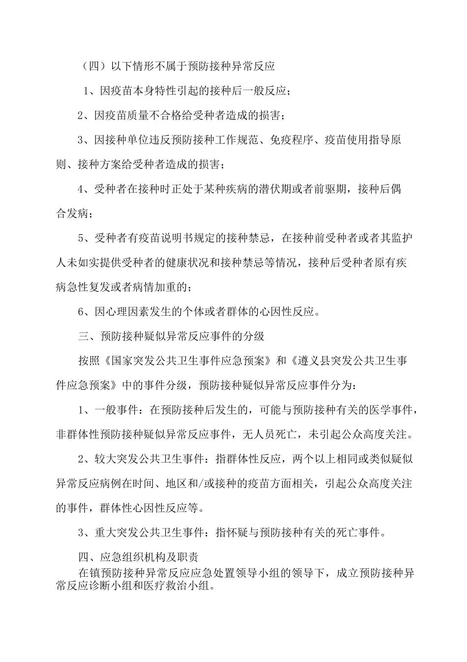 预防接种异常反应应急处置预案_第2页