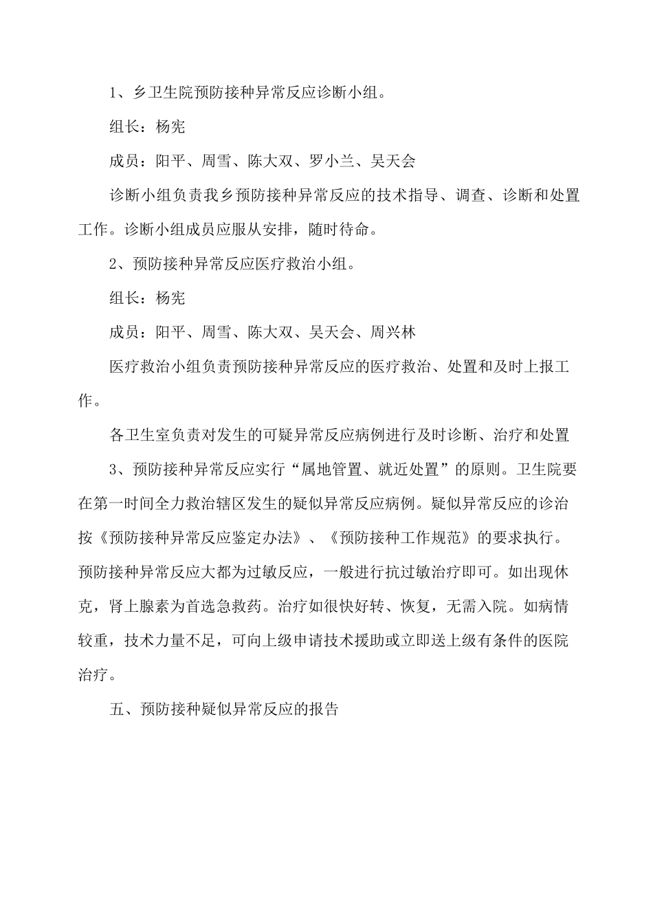 预防接种异常反应应急处置预案_第3页
