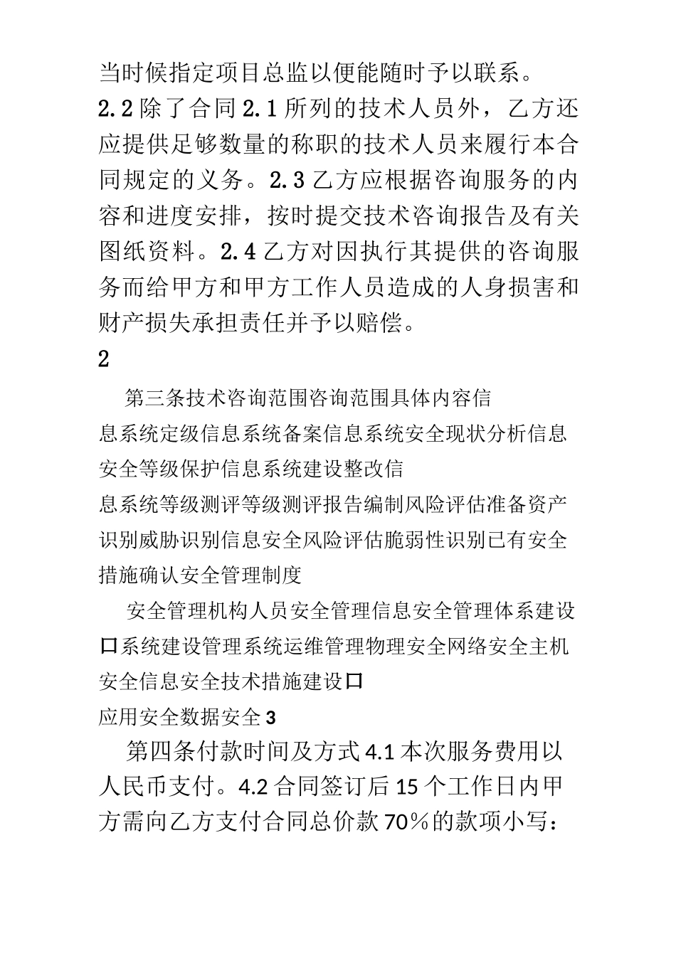 信息安全技术咨询服务合同_第2页