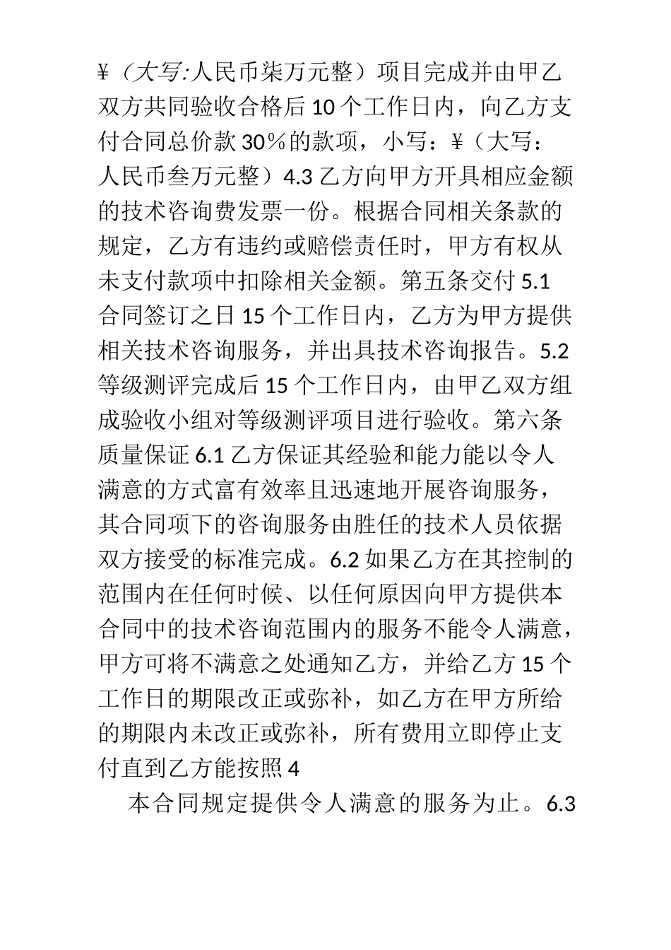 信息安全技术咨询服务合同_第3页