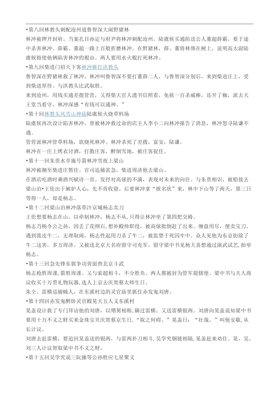 水浒传前60回章节主要内容_第2页