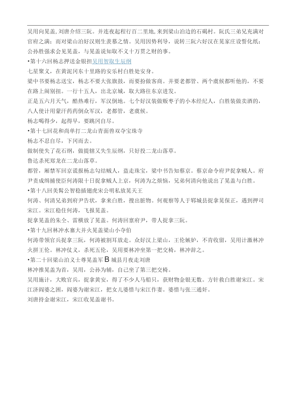 水浒传前60回章节主要内容_第3页