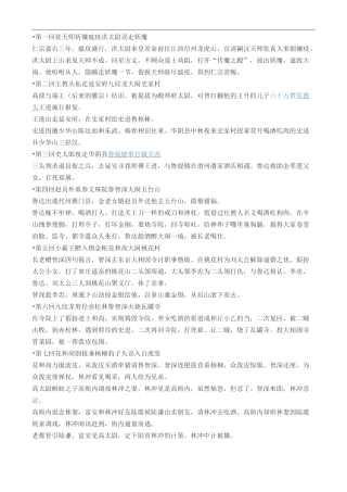 水浒传前60回章节主要内容