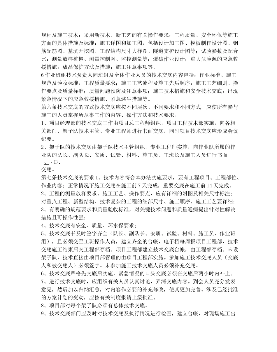 施工技术交底制度_第2页