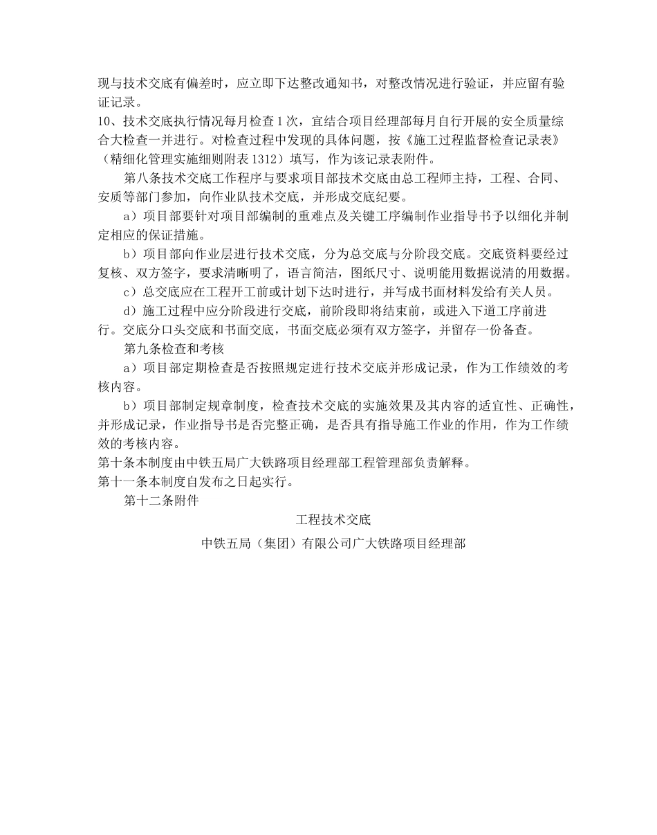 施工技术交底制度_第3页