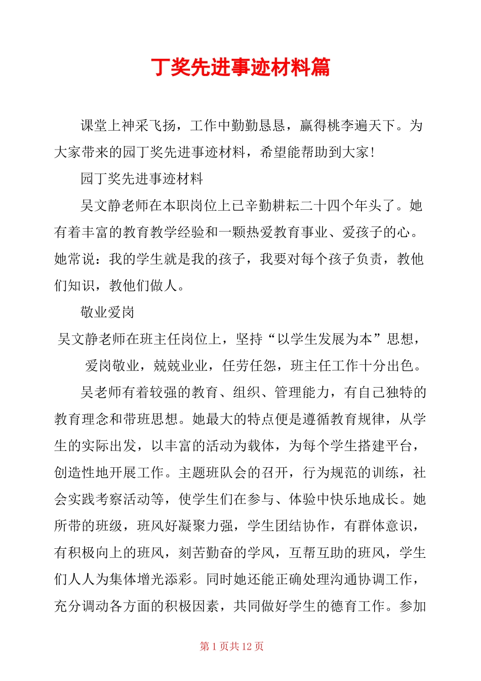 园丁奖先进事迹材料篇_第1页