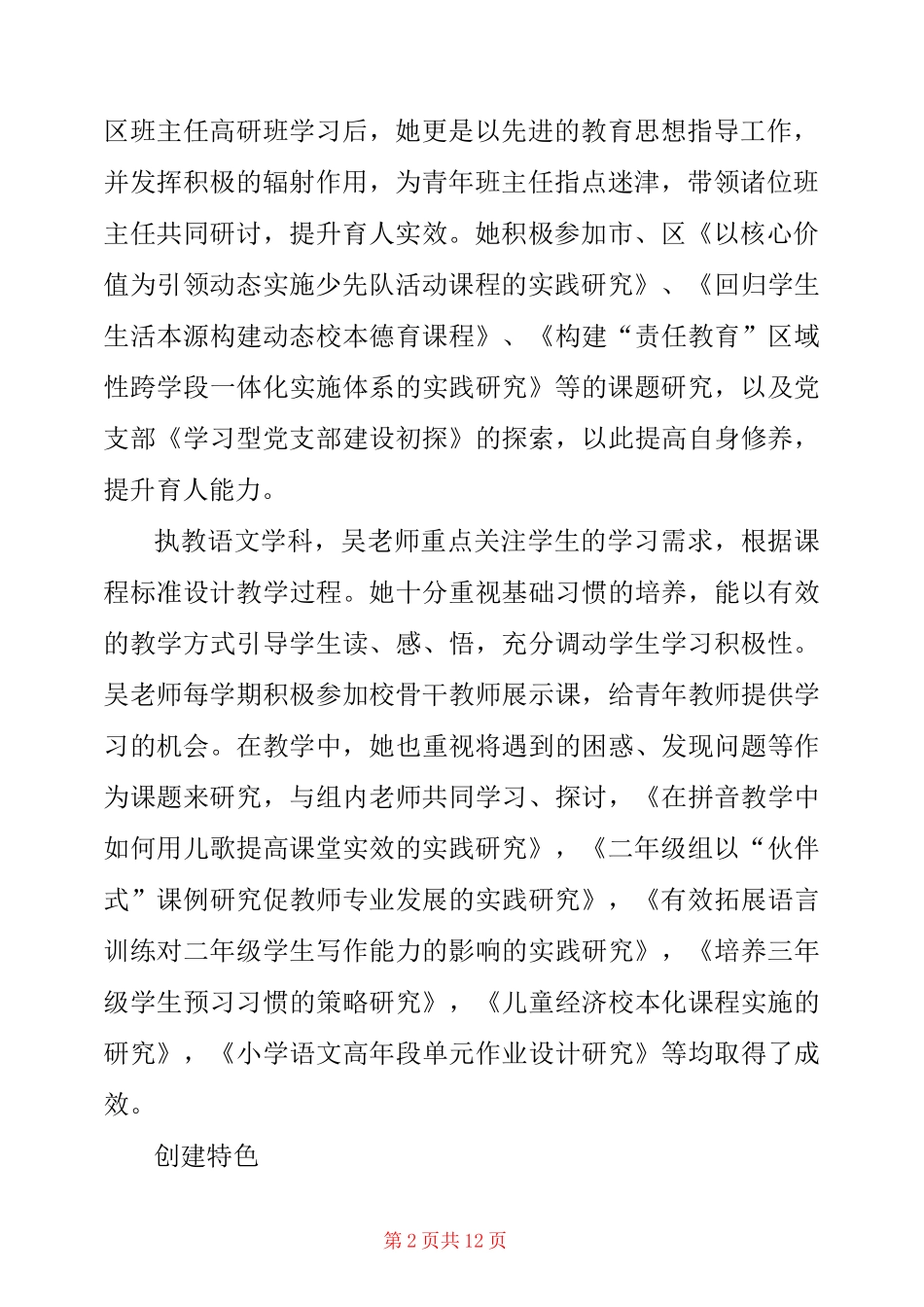 园丁奖先进事迹材料篇_第2页