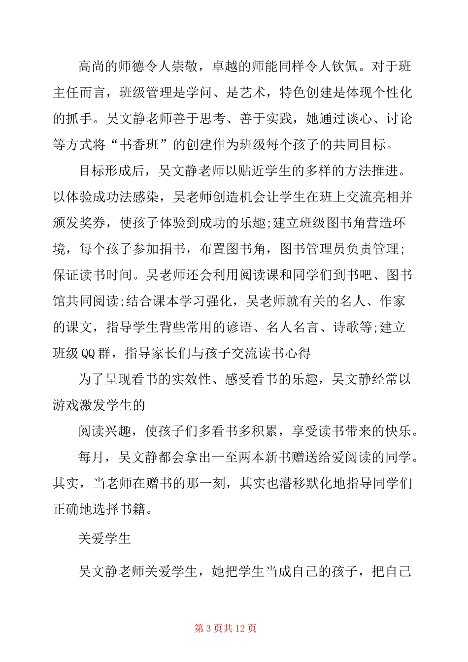 园丁奖先进事迹材料篇_第3页