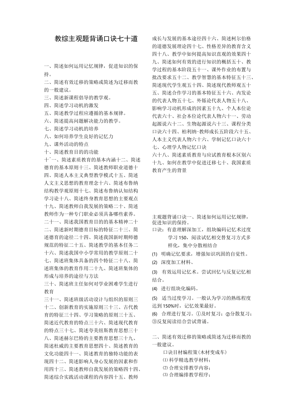 重要背诵教综内部口诀不外传_第1页