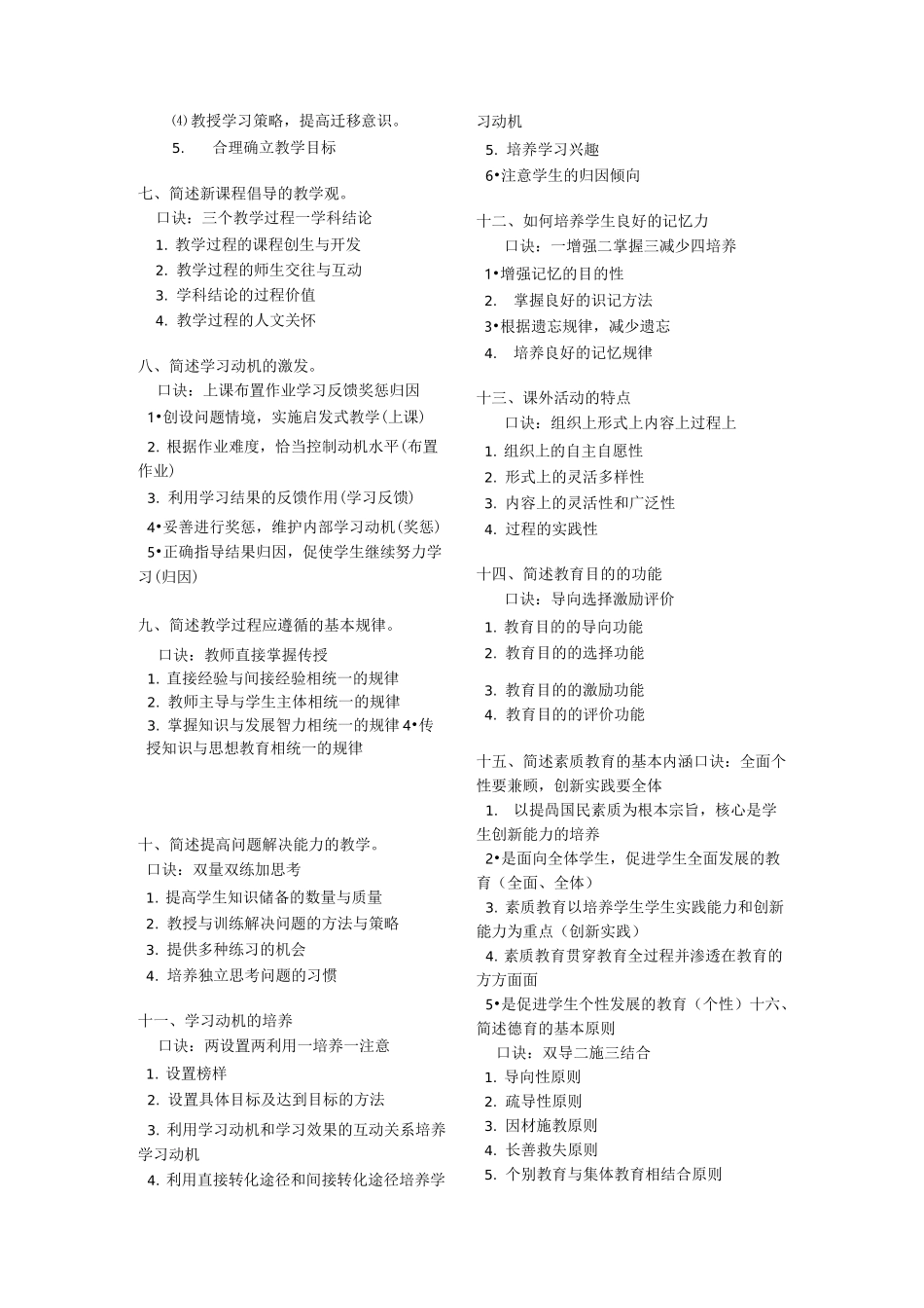 重要背诵教综内部口诀不外传_第2页