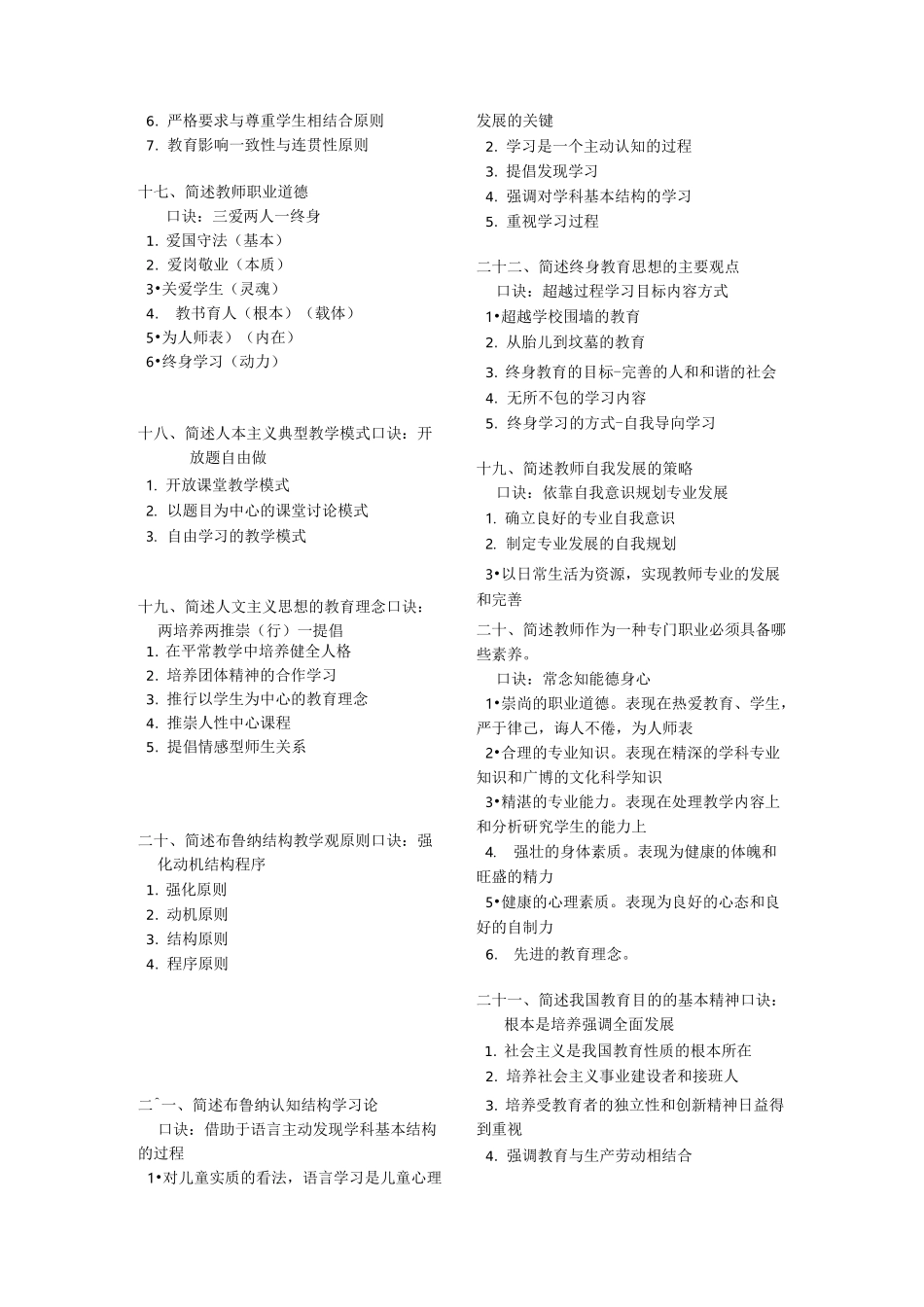 重要背诵教综内部口诀不外传_第3页