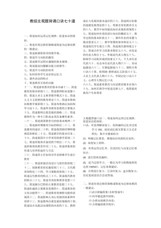 重要背诵教综内部口诀不外传