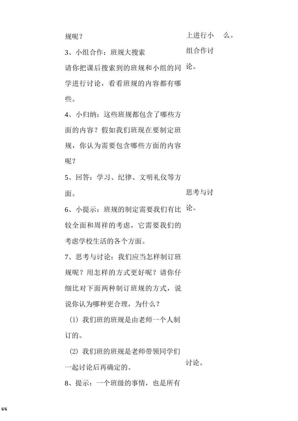 我们的班规我们订_第3页