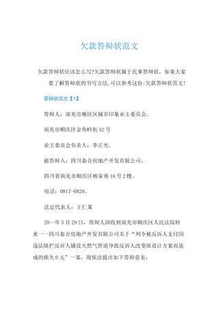 欠款答辩状范文