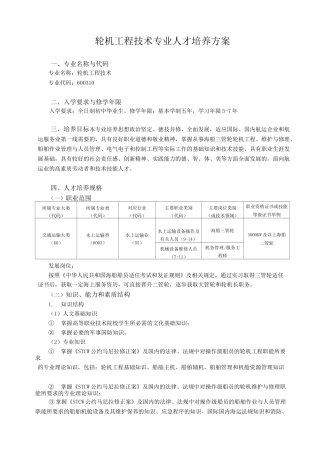 轮机工程技术专业人才培养方案
