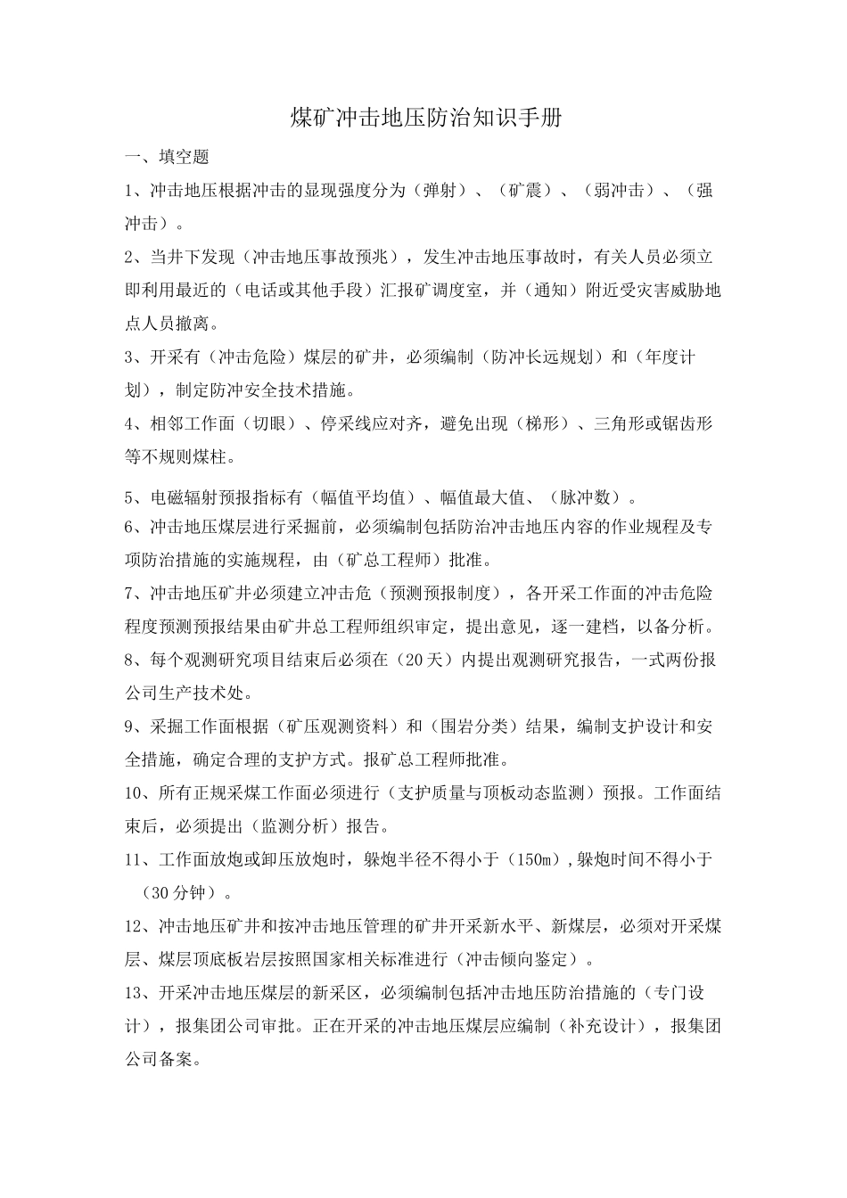 防冲知识培训_第1页
