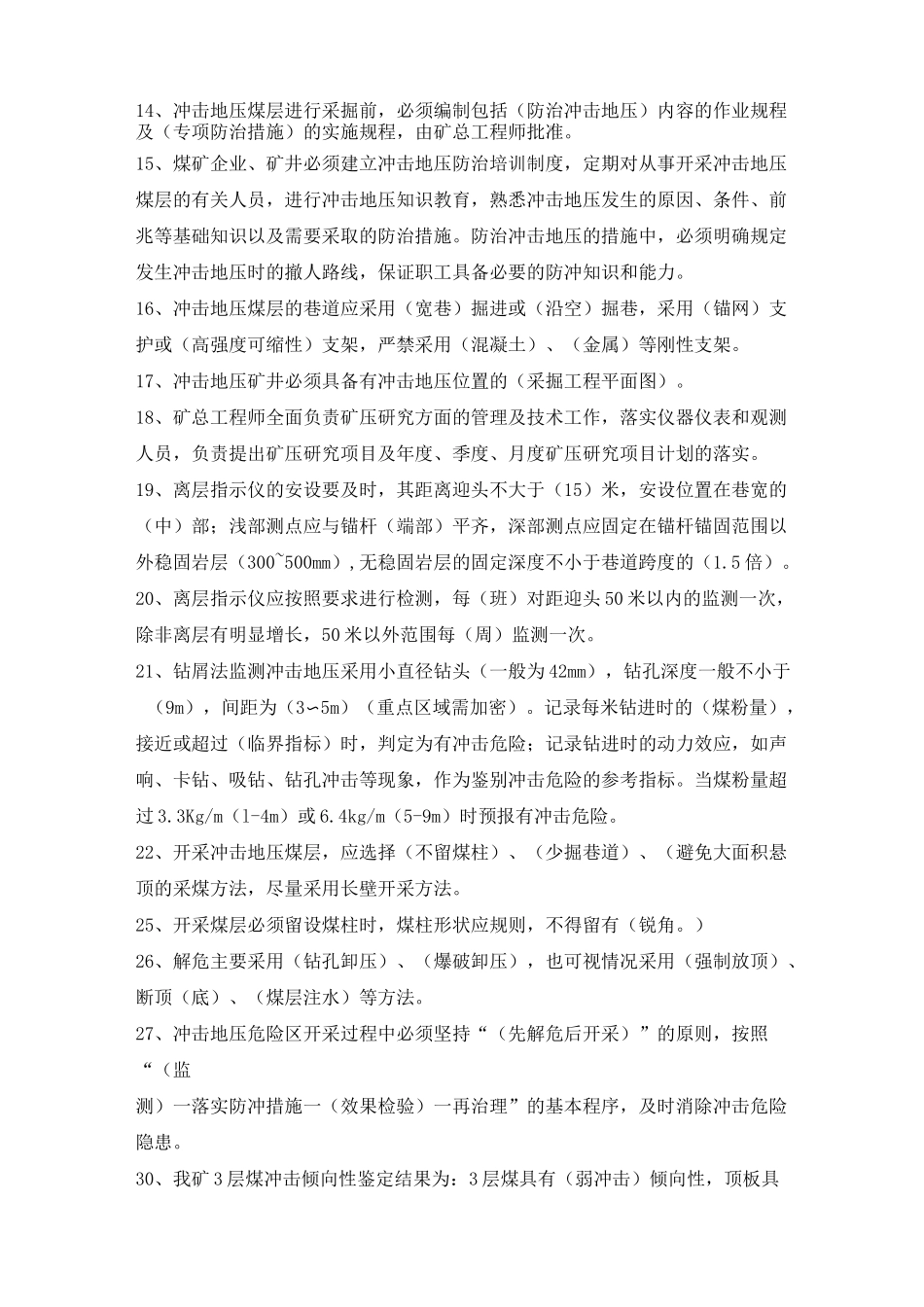 防冲知识培训_第2页