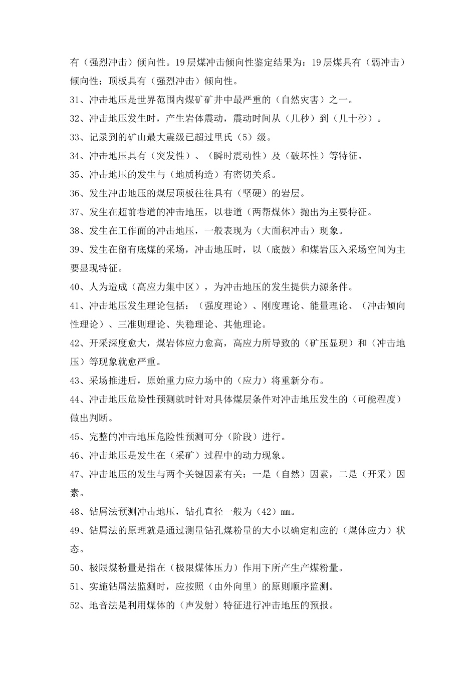 防冲知识培训_第3页