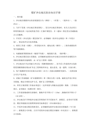 防冲知识培训