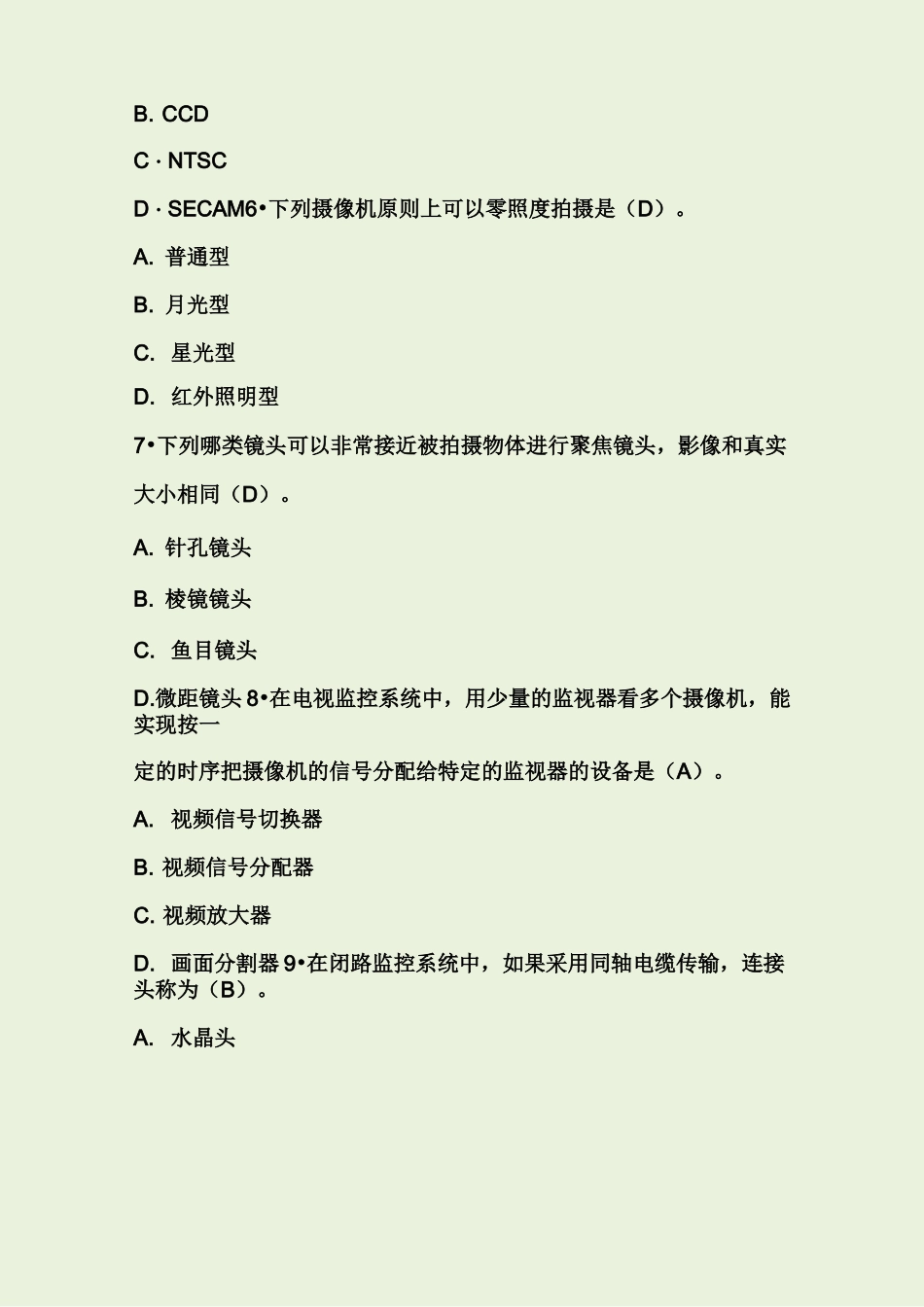 视频安防监控系统-试题_第2页