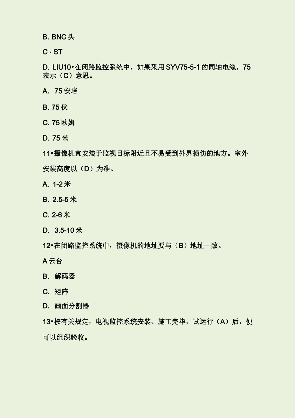 视频安防监控系统-试题_第3页