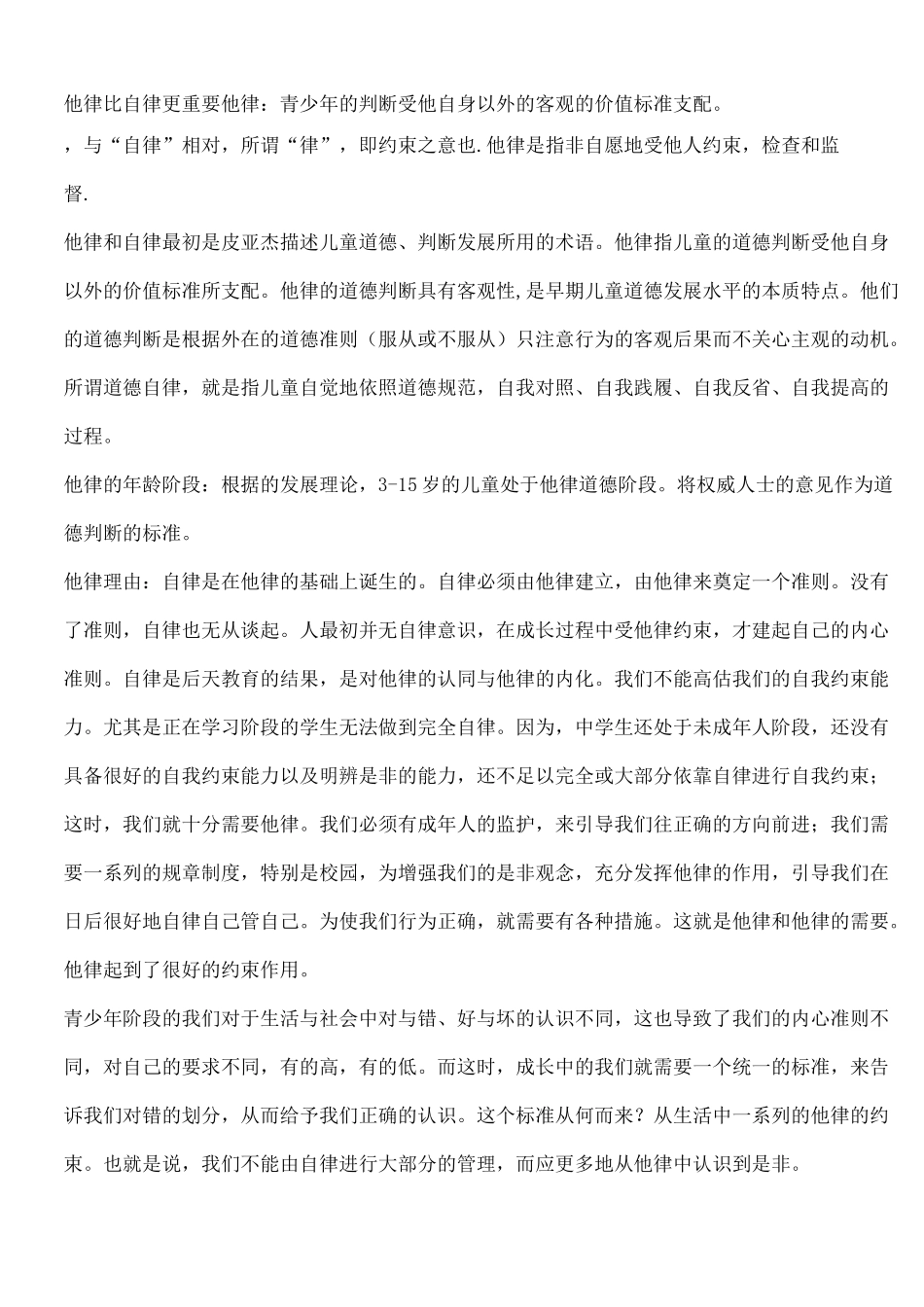 他律比自律更重要_第2页