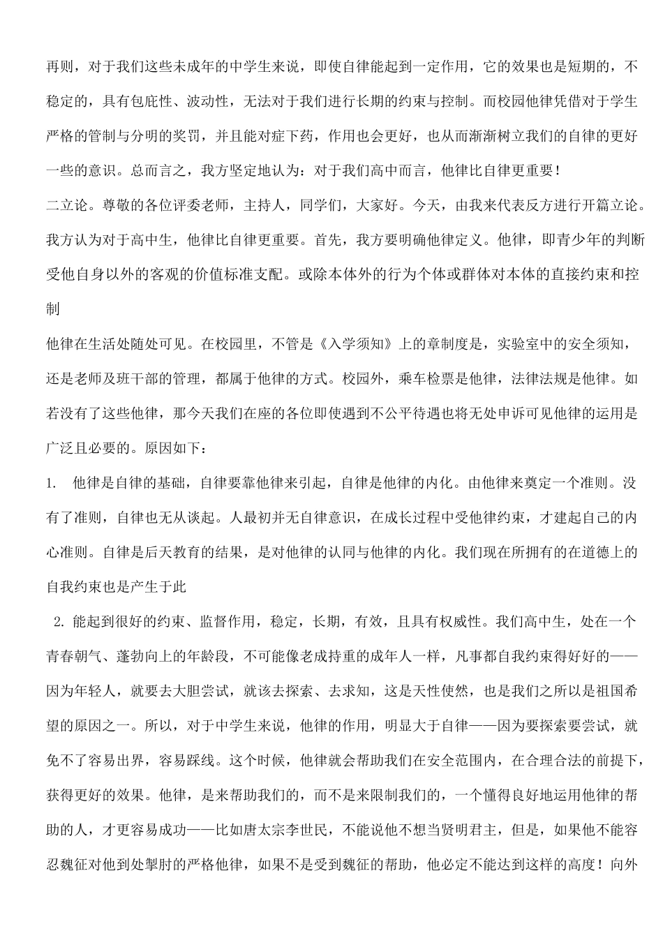 他律比自律更重要_第3页