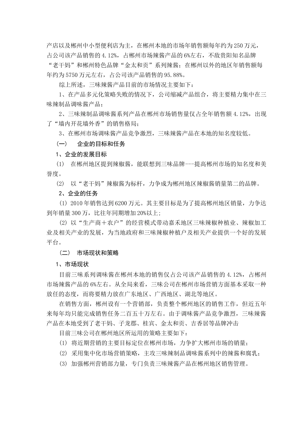 某食品公司营销推广方案_第2页