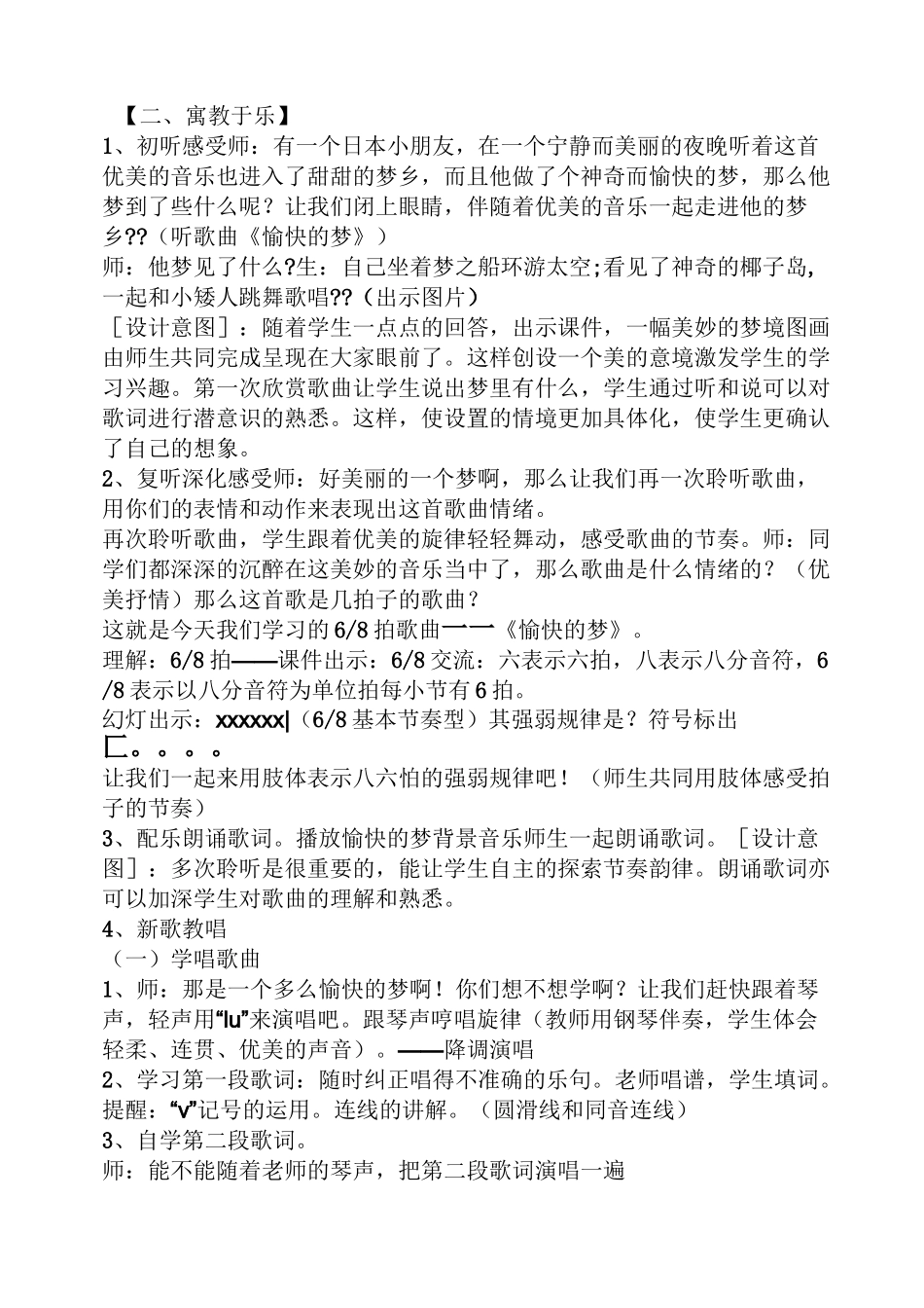 小学音乐愉快的梦教案_第2页