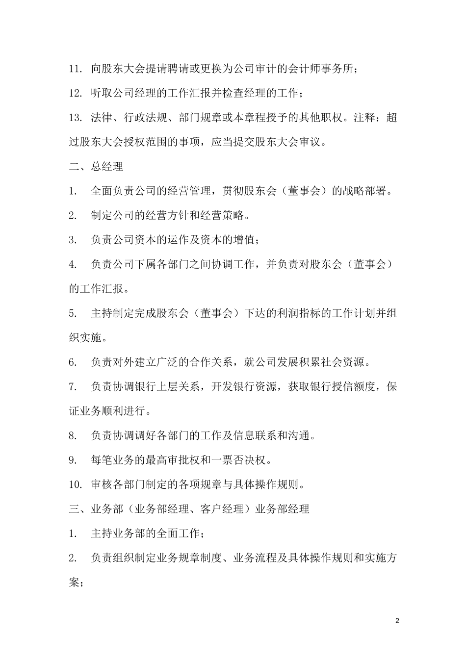 (完整版)融资担保公司岗位及岗位职责_第2页