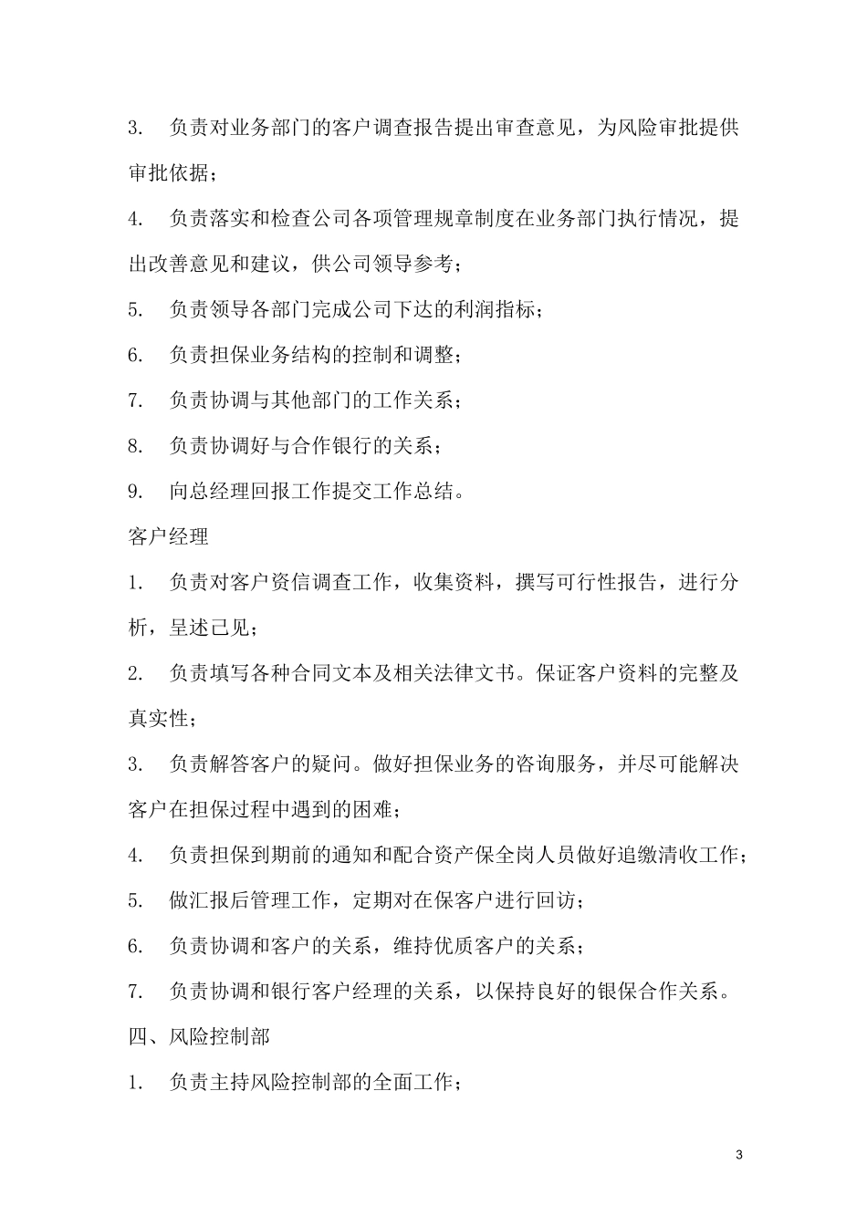 (完整版)融资担保公司岗位及岗位职责_第3页