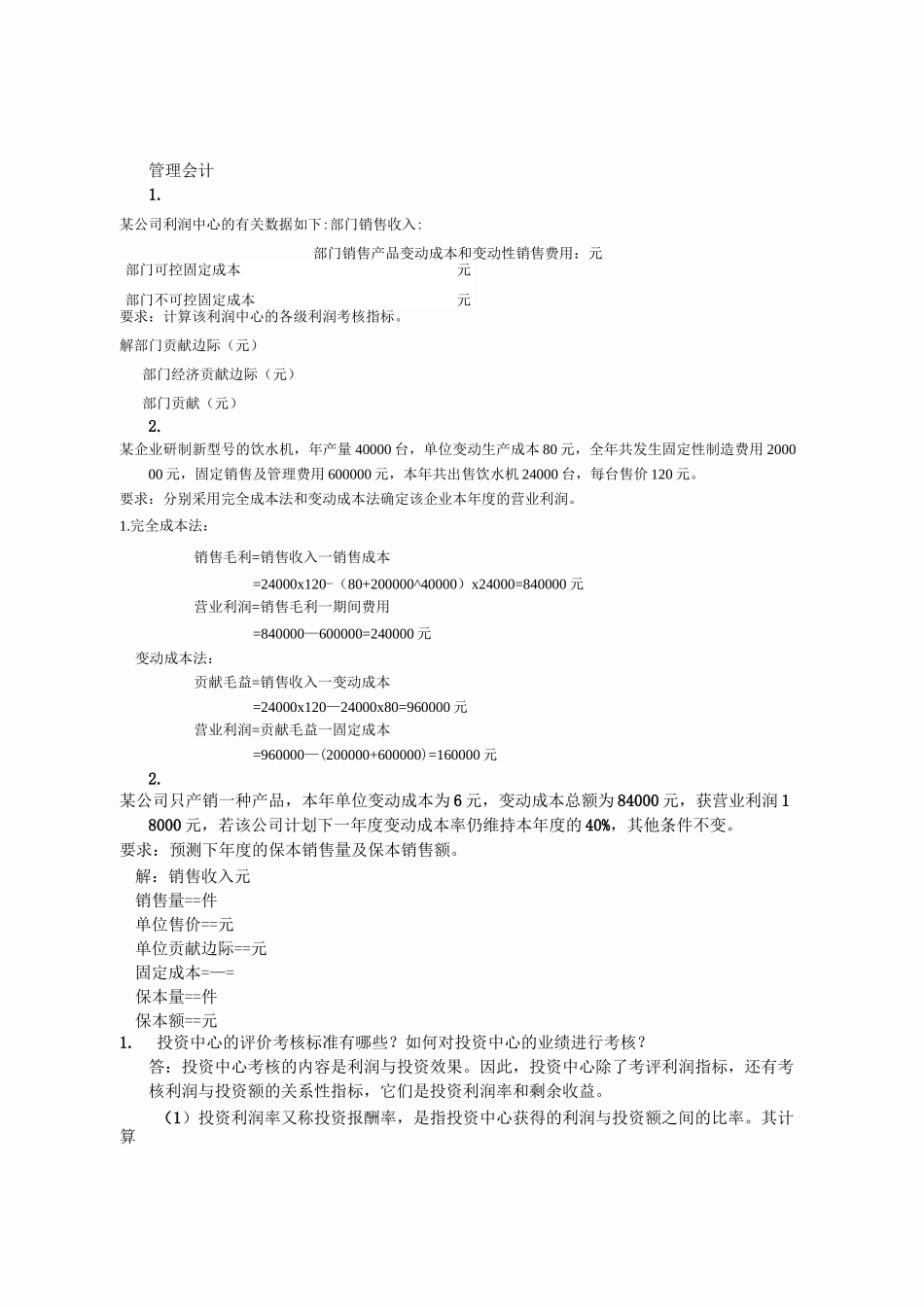 管理会计79063_第1页