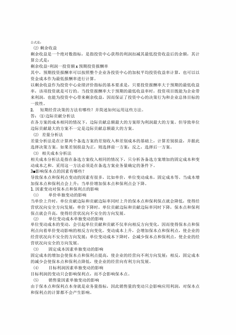 管理会计79063_第2页