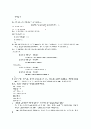 管理会计79063