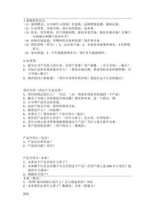 商业计划书-核心要素及结构框架